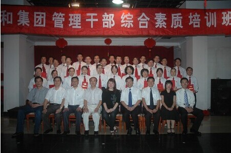 集團公司舉行管理干部綜合素質培訓班結業(yè)典禮