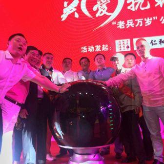 “仁和復方蟲草口服液?情暖中國大型公益活動之關愛抗戰(zhàn)老兵公益活動”正式啟動