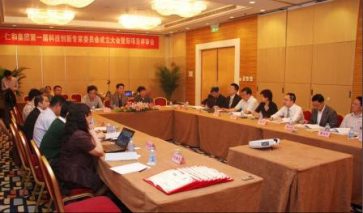 仁和集團第一屆科技創新專家委員會成立