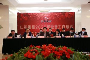 擘畫“五五”藍(lán)圖  開啟全新征程 ——仁和集團(tuán)召開2020年經(jīng)營(yíng)工作總結(jié)暨2021年經(jīng)營(yíng)工作計(jì)劃會(huì)
