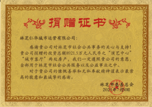 總投資8921.5萬元，無償捐贈！ ——仁和集團林芝項目與林芝市慈善總會舉行簽約儀式