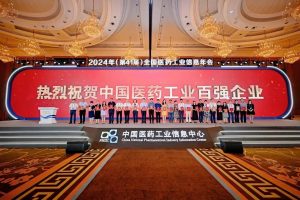 仁和集團(tuán)第八次榮登中國醫(yī)藥工業(yè)百強榜