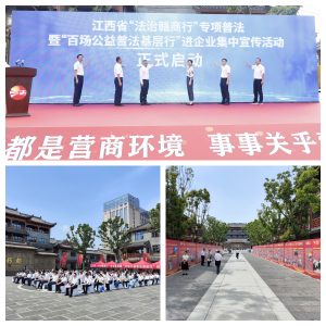 江西省2025年“法治贛商行”專項普法暨“百場公益普法基層行”進企業集中宣傳活動在仁和藥都里舉行