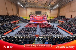 凝心聚力繪宏圖?聚焦創(chuàng)新向未來  ——仁和集團召開2025年度總結表彰大會