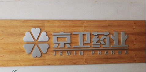 京衛藥業.png