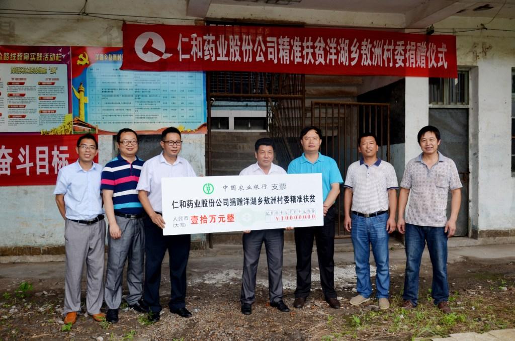 1506474272996010579.jpg 仁和集團向精準扶貧聯系村樟樹市洋湖鄉敖洲村委捐資10萬元 (1).jpg