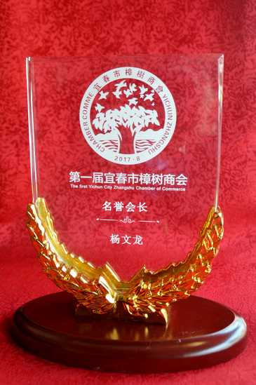 楊文龍董事長受聘為宜春市樟樹商會名譽會長.png